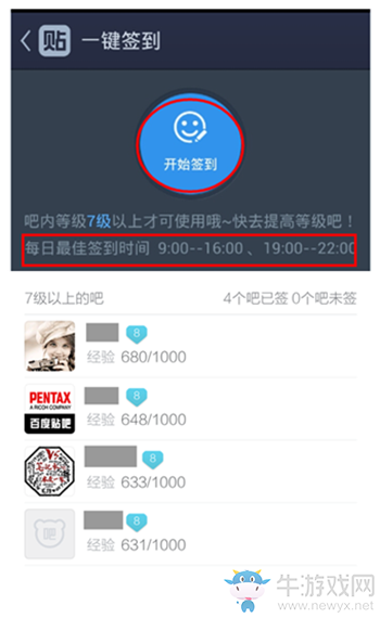 《百度貼吧》一鍵簽到的方法教程