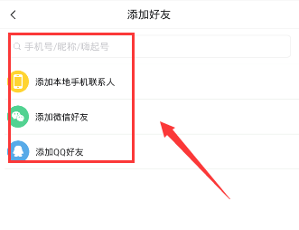 《嗨起》添加好友的方法教程