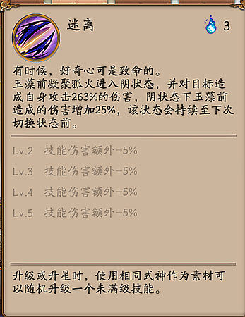 《陰陽師》手游玉藻前技能詳解