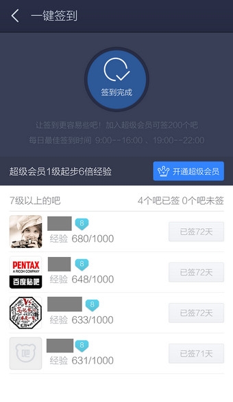 《百度貼吧》一鍵簽到的方法教程