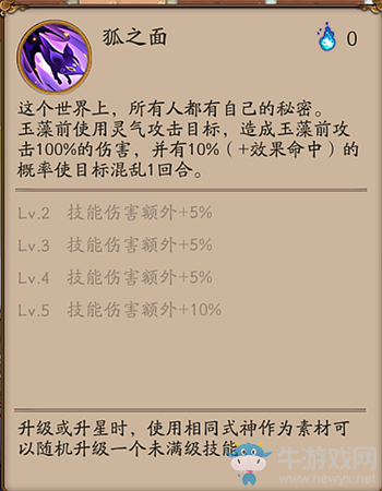 《陰陽師》手游玉藻前技能詳解