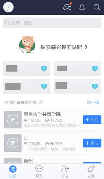 《百度貼吧》一鍵簽到的方法教程