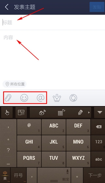 《百度貼吧》發(fā)帖方法教程