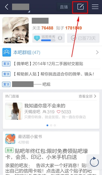 《百度貼吧》發(fā)帖方法教程