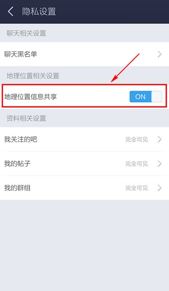 《百度貼吧》關(guān)閉地理位置的方法教程