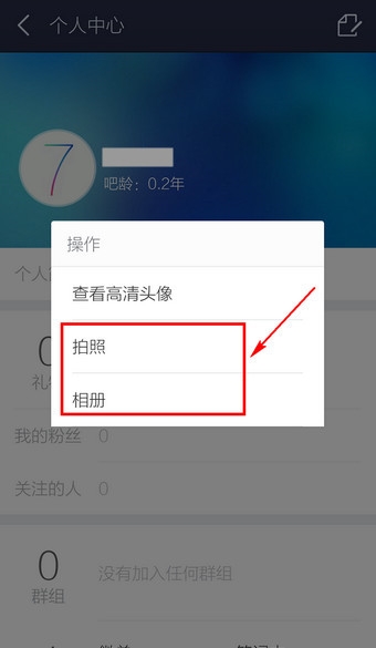 《百度貼吧》更換頭像的方法教程