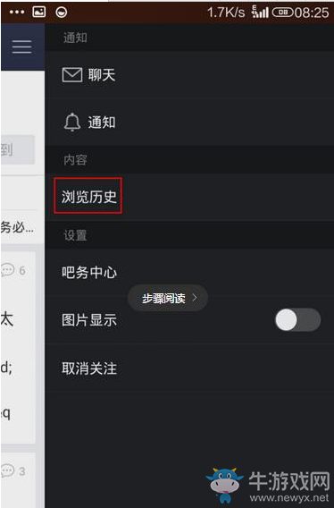 《百度貼吧》查看歷史記錄的方法教程