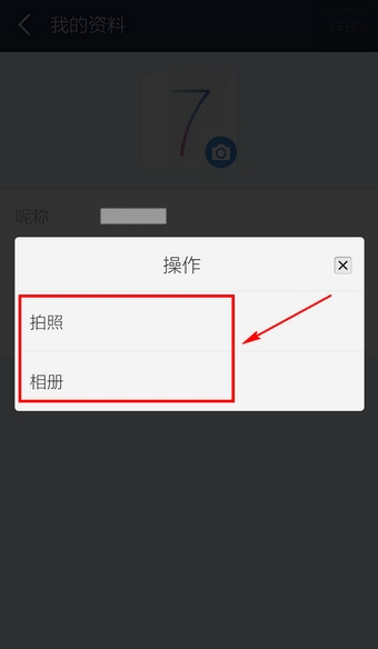《百度貼吧》更換頭像的方法教程