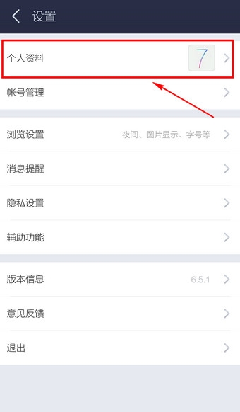 《百度貼吧》更換頭像的方法教程