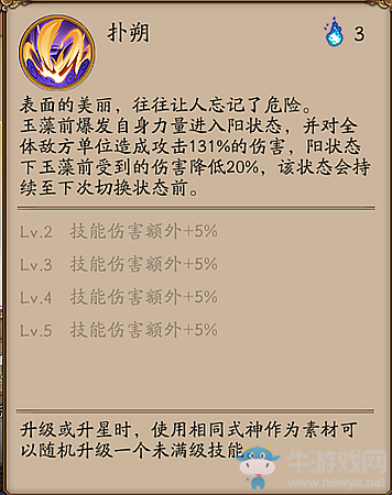 《陰陽師》手游玉藻前技能詳解