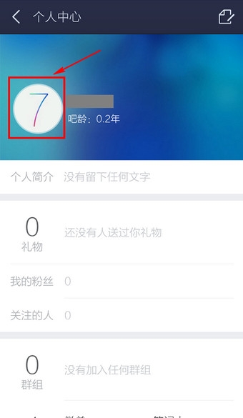 《百度貼吧》更換頭像的方法教程