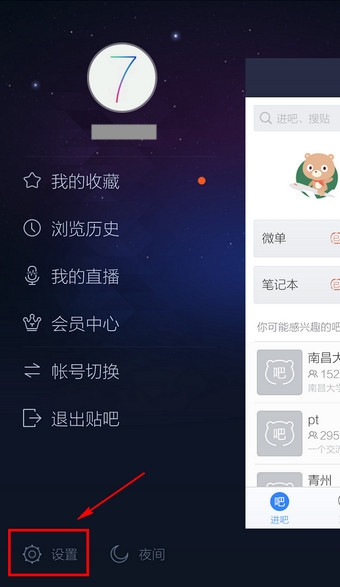 《百度貼吧》關(guān)閉地理位置的方法教程