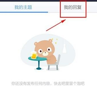 《百度貼吧》刪除回復(fù)的方法教程