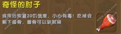 《迷你世界》奇怪的大肘子獲得方法攻略