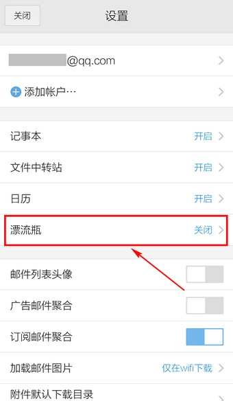 《qq郵箱》漂流瓶入口介紹