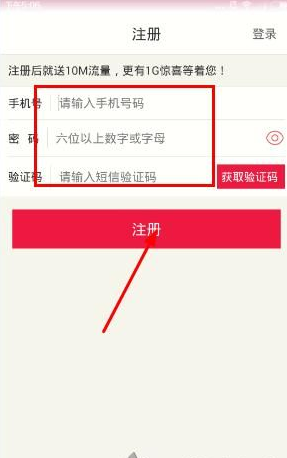 《流量云》注冊賬號的方法教程