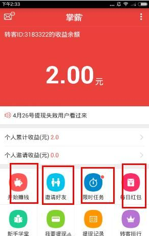 《掌薪》賺錢方法教程