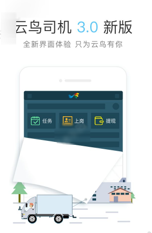《云鳥司機》相關(guān)功能介紹