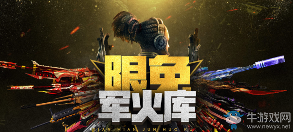 《逆戰》限時軍火庫開放 你想要的都在這！