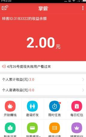 《掌薪》提現(xiàn)方法教程