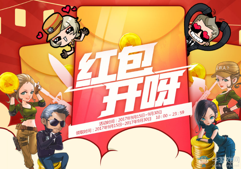 《CF》紅包開呀 超級大紅包等著你