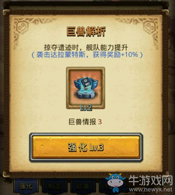 《不思議迷宮》巨獸情報(bào)作用詳解