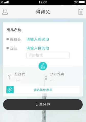 《幫幫兔》軟件介紹教程