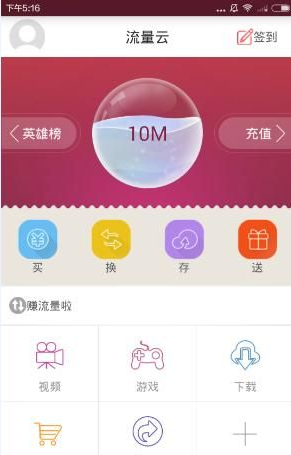 《流量云》管家使用方法教程