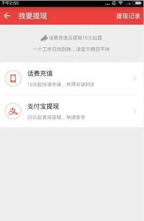 《掌薪》提現(xiàn)方法教程