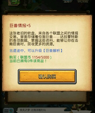 《不思議迷宮》巨獸情報(bào)作用詳解