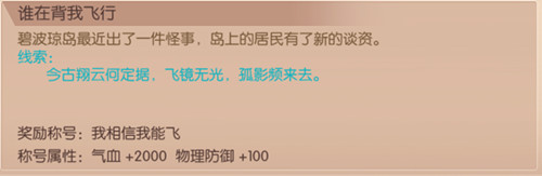 《九州天空城3D》奇遇任務(wù)誰在背我飛行攻略