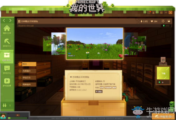《我的世界》手游組件中心介紹 MOD應有盡有