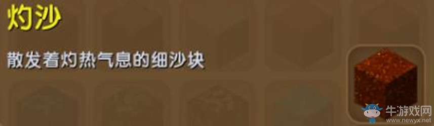 《迷你世界》灼沙獲得方法
