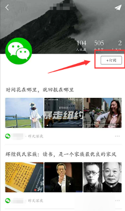 《收趣》訂閱欄目的方法教程
