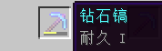 《我的世界》手游附魔屬性介紹 匯總大全