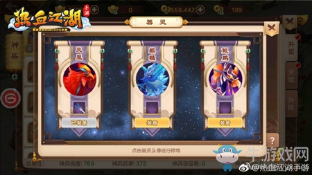 《熱血江湖》手游器靈玩法詳解