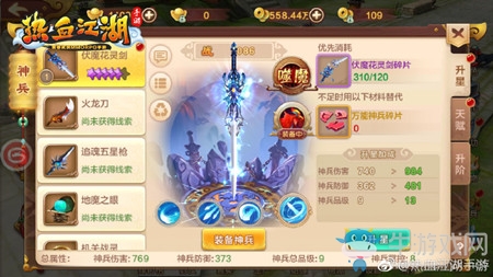 《熱血江湖》手游器靈玩法詳解