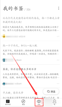 《收趣》怎么關注達人