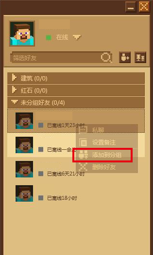 《我的世界》手游好友系統(tǒng)介紹