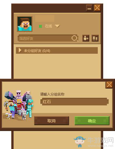 《我的世界》手游好友系統(tǒng)介紹
