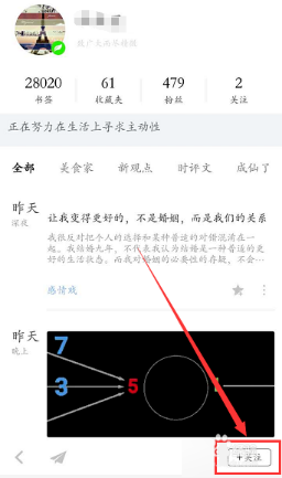 《收趣》怎么關注達人