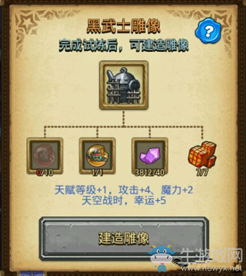 《不思議迷宮》黑武士的試煉通關(guān)攻略