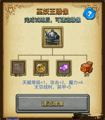 《不思議迷宮》巫妖王的試煉通關攻略