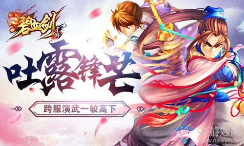 吐露鋒芒《碧血?jiǎng)Α房绶菸湟惠^高下