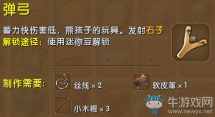 《迷你世界》彈弓制作攻略