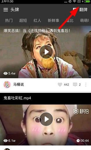 《獵豹頭牌》翻牌功能介紹