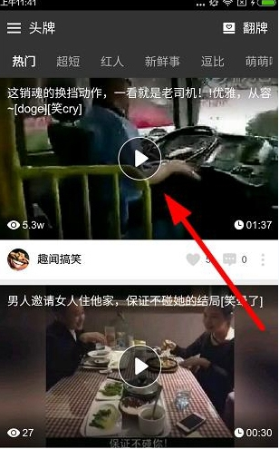 《獵豹頭牌》看鬼畜視頻的方法教程