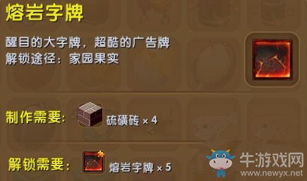 《迷你世界》熔巖字牌制作攻略