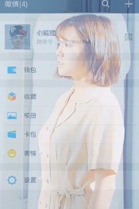 《微信》設(shè)置透明界面的方法教程
