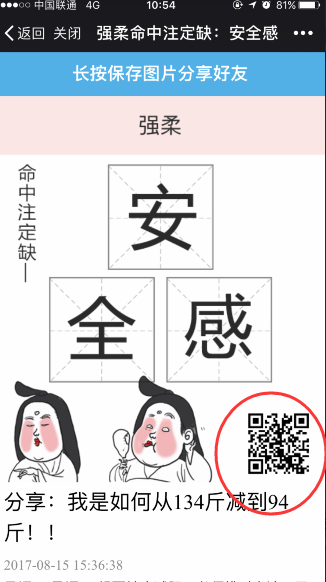 《微信》命中注定缺什么活動入口介紹